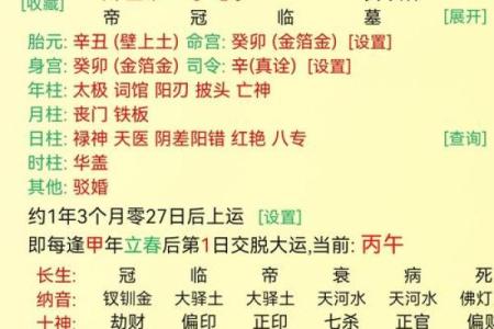 从八字命宫出发，看透你的命运！
