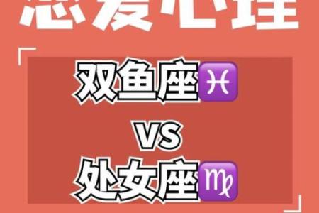 双鱼座女生跟处女座男生配对吗