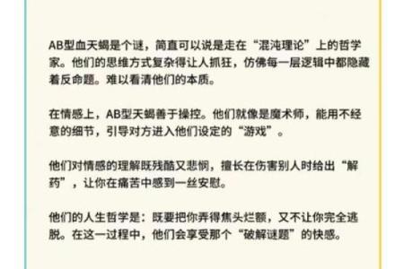 哪一种血型的人最擅长撒谎