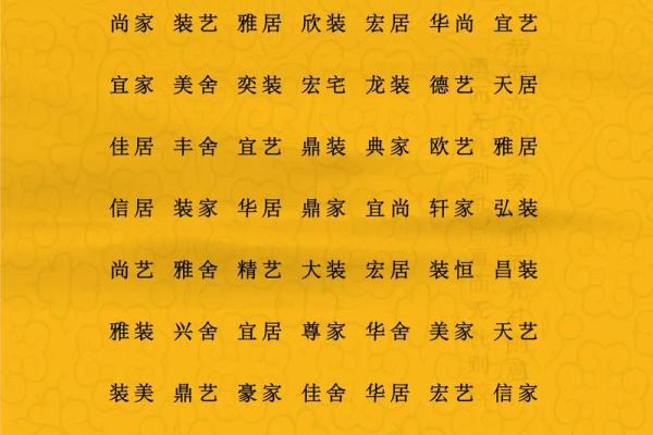 装修与八字