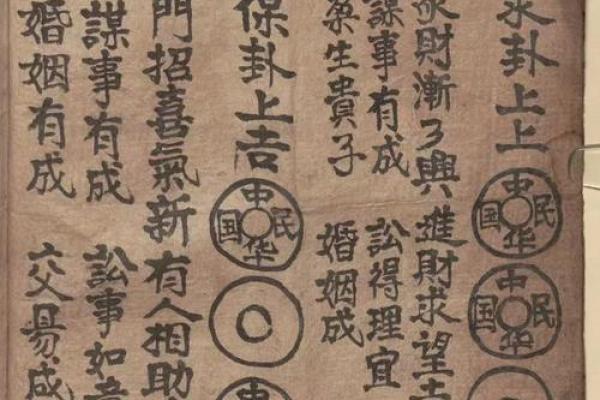 占卜算命书