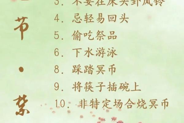 旧历节日禁忌