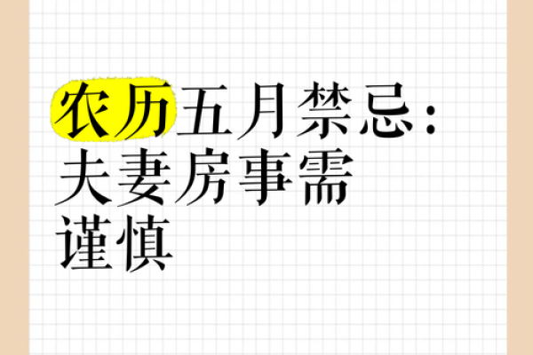 旧历节日禁忌