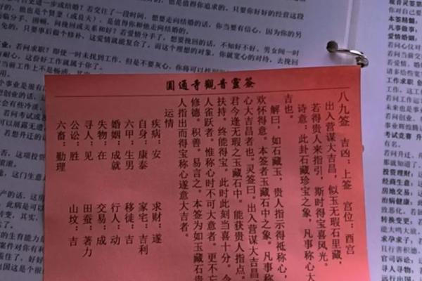 观音灵签39签解婚姻