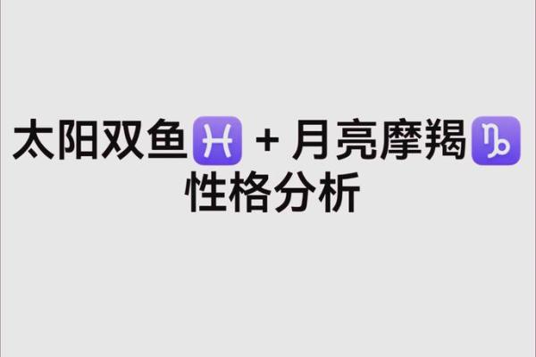 双鱼和摩羯配对 双鱼和摩羯配对指数