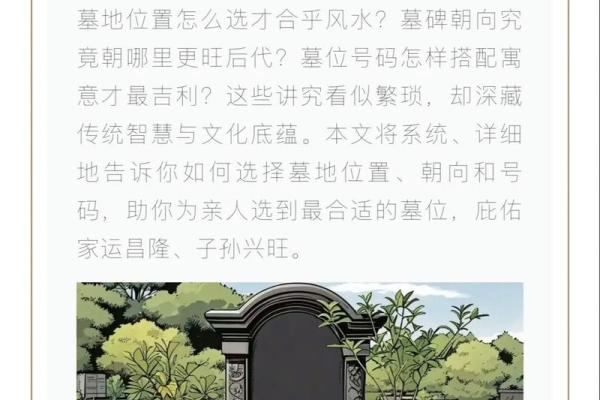 坟墓风水知识大全！
