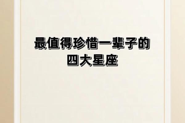值得交一辈子的朋友星座 最值得深交的星座