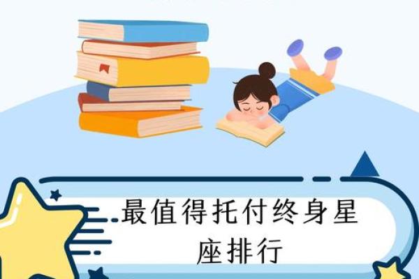 值得交一辈子的朋友星座 最值得深交的星座