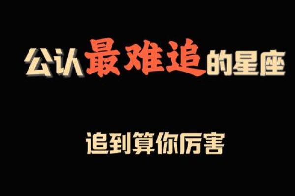 不喜欢看别人脸色，勇敢做自己的四个星座
