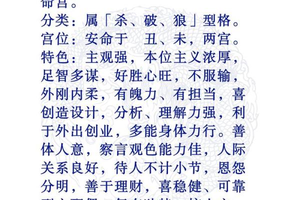 命格紫薇斗数