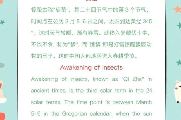 惊蛰节气的养生知识 惊蛰节气的民俗民风有哪些