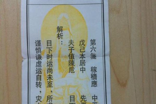 求签观音灵签60签