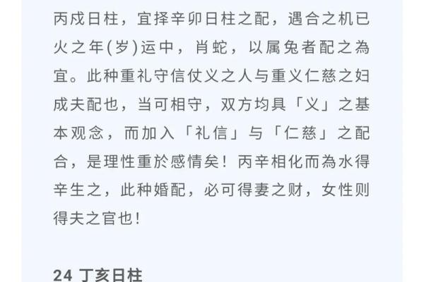 杀妻八字