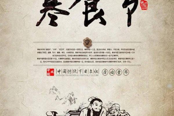 寒食节是什么节日？