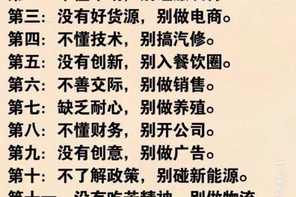 经商八字