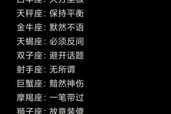 十二星座人品最差的星座 人品最差的星座排名
