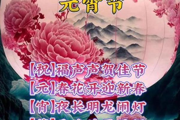 传统民俗闹元宵2024 传统民俗闹元宵祝福语