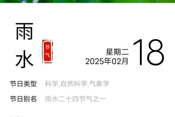 雨水的民俗活动 雨水的由来简介