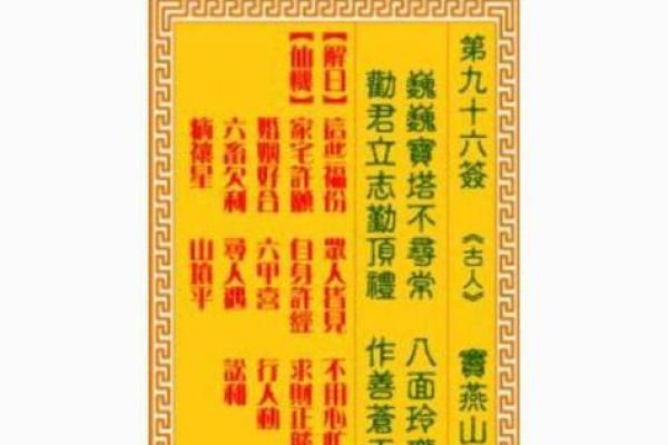 灵签93解