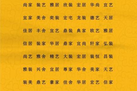 装修与八字