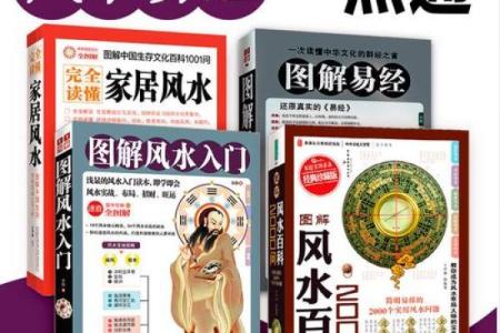现代风水文化百科全书