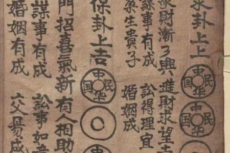 占卜算命书