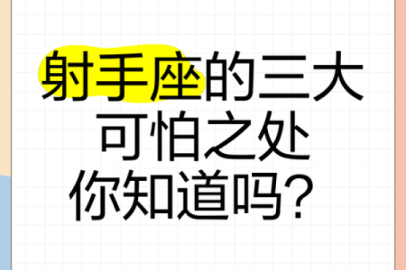 射手座什么血型最可怕 射手座的人群中哪种血型的个体最具有可怕性