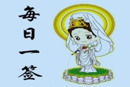 13号观音灵签