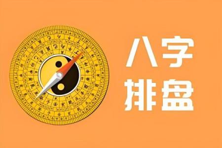 流年八字排盘