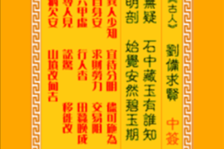观音灵签42签解释事业