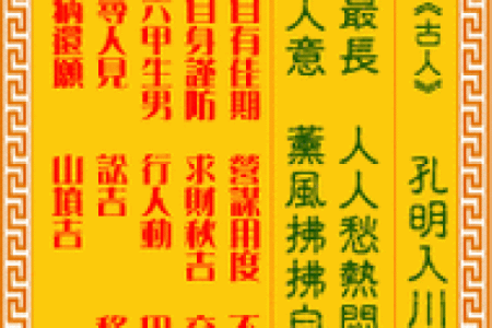 观音灵签第八十二签解读