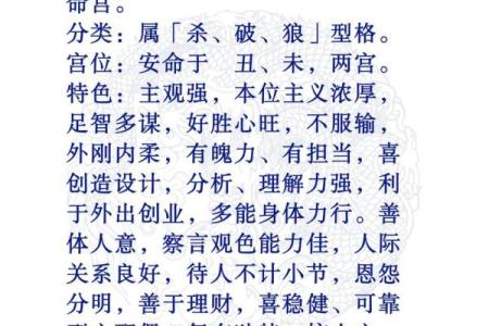 命格紫薇斗数