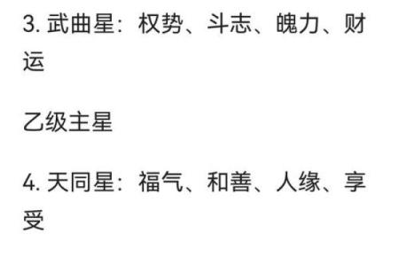 紫薇斗数辅佐星
