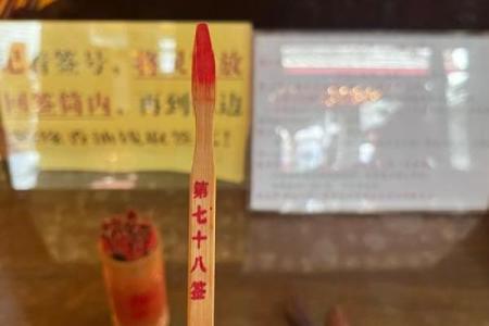普贤灵签38签解签