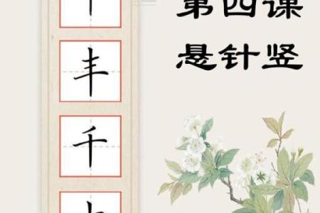 八字悬针