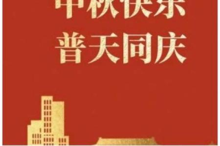 农历八月十五日是什么节日