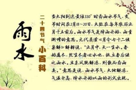 雨水的民俗活动 雨水的由来简介