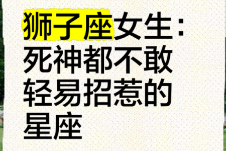 狮子女吃定哪些星座男 狮子座男生最介意女生什么