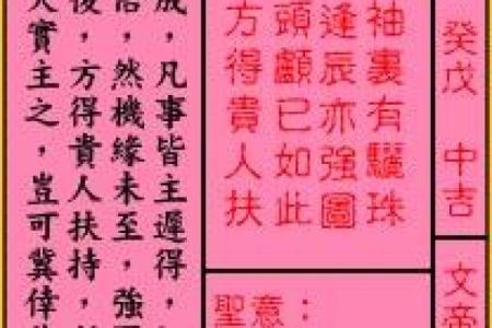鸡足灵签解签68签全解