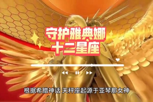 雅典娜是十二星座吗