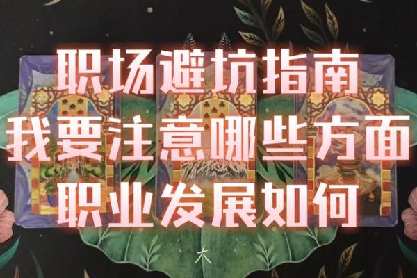 塔罗测试：职场小人捅刀，你该怎么办？