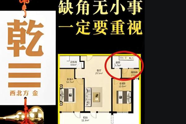 房子缺东北角风水上怎么说-