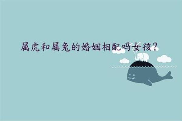 生肖配对 属虎的女人和什么属相最配