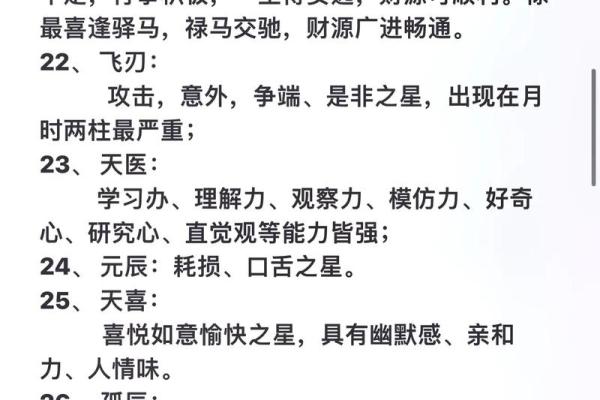 八字神煞对照表