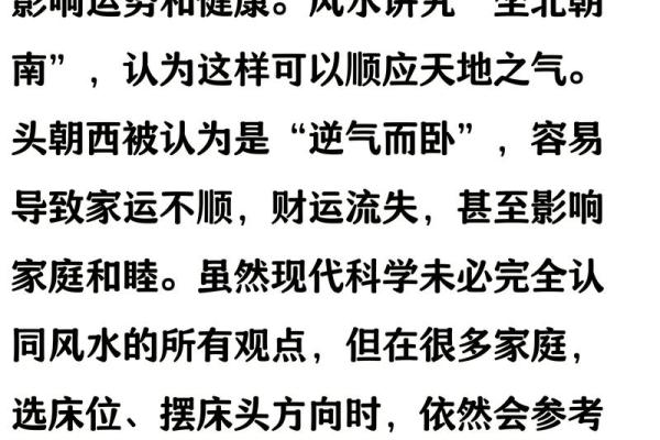 头朝西睡才是最正确的吗风水观点