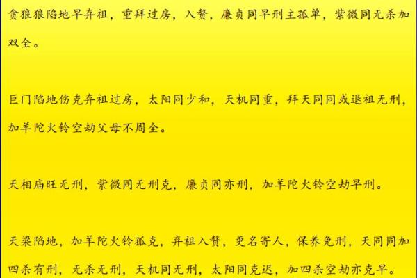 紫薇斗数看父母感情