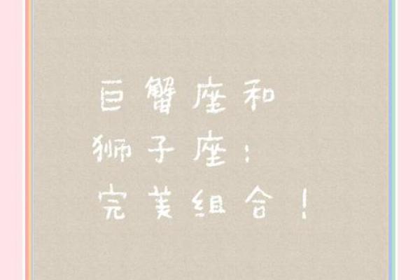 巨蟹男和狮子女怎么相处 巨蟹男和狮子女配对指数分析