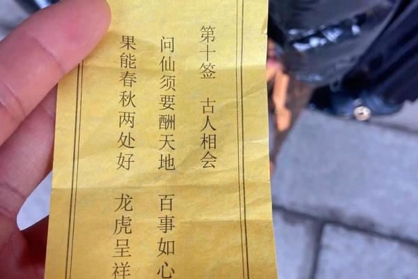 月老灵签10签问姻缘