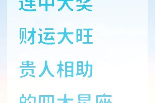 哪些星座能中彩票呢