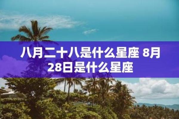 八月什么星座 八月份什么星座